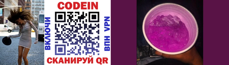 Codein напиток Lean (лин)  Таруса 
